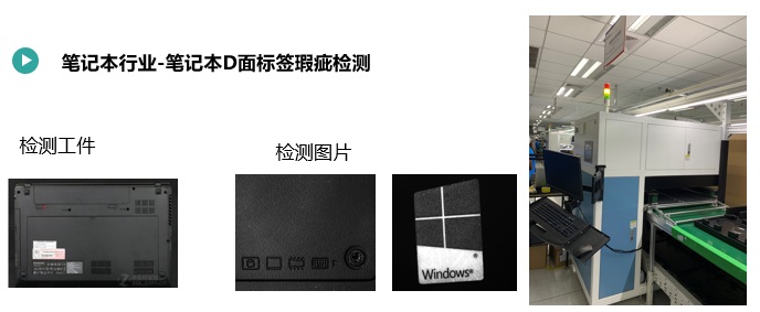 筆記本D面標(biāo)簽瑕疵檢測(cè)1.jpg
